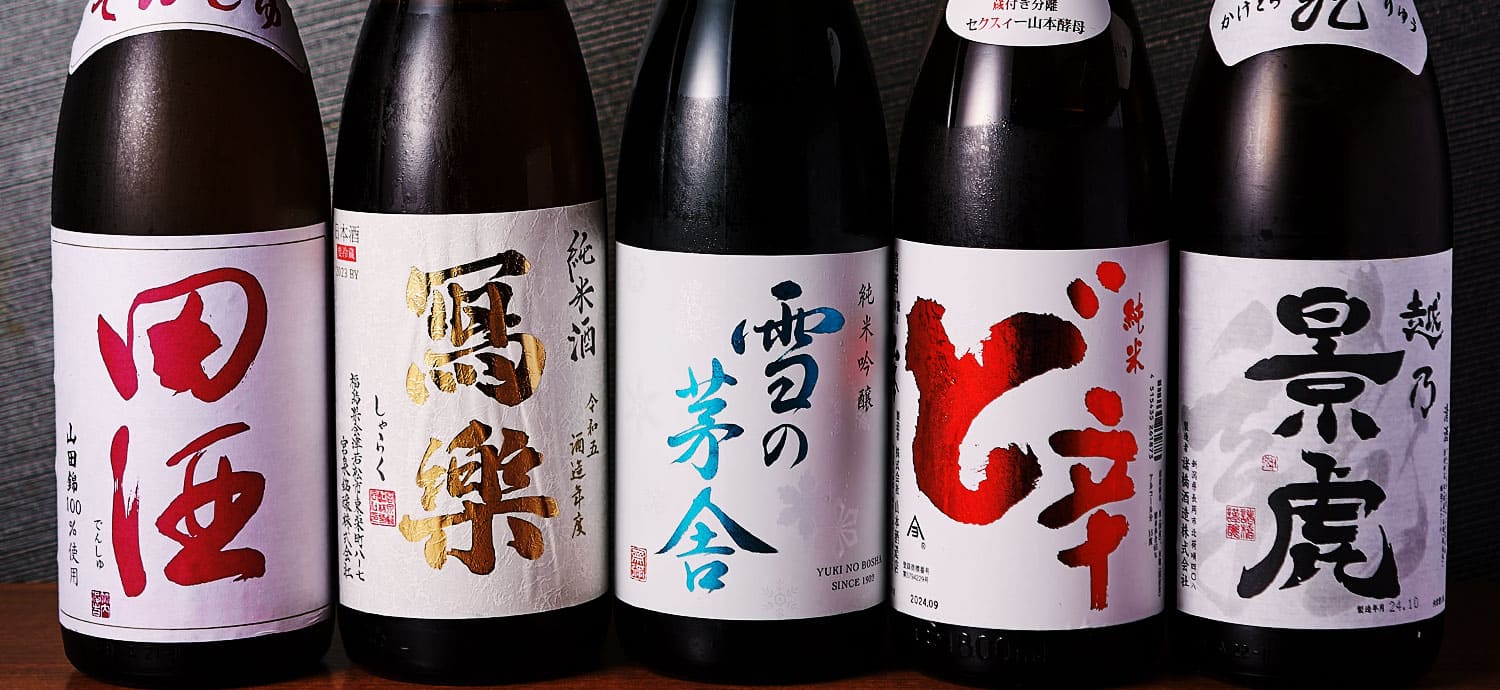 日本酒